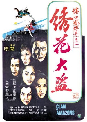 Фільм «Клан амазонок» (1978)