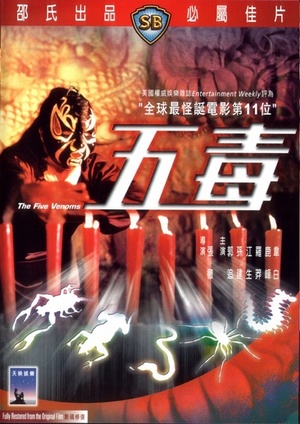 Фільм «Пять злодеев» (1978)
