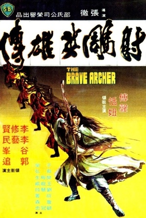 Фильм «Храбрый лучник» (1977)