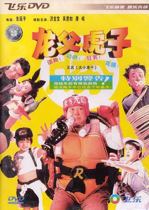 Фільм «Король жуликов» (1993)