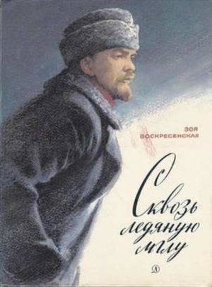 Сквозь ледяную мглу (фильм, 1965)