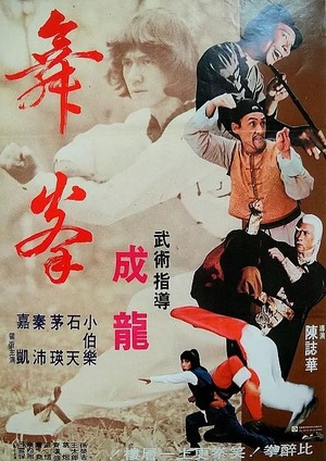 Фільм «Танец смерти» (1976)
