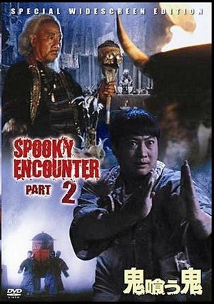 Фільм «Встречи с привидениями 2» (1989)
