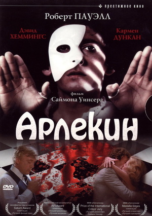 Фильм «Арлекин» (1980)