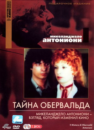 Фильм «Тайна Обервальда» (1981)