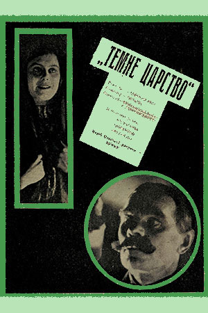 Фильм «Тёмное пятно» (1929)