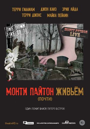 Фільм «Монті Пайтон живцем» (2014)