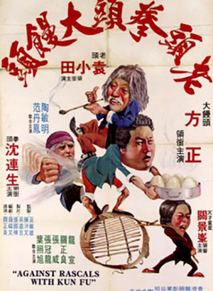 Фільм «Дикая банда кунг фу» (1979)