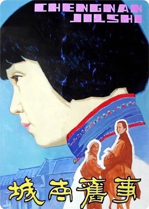 Фільм «Мои воспоминания о старом Пекине» (1983)