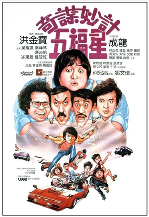 Фільм «Переможці та грішники» (1983)