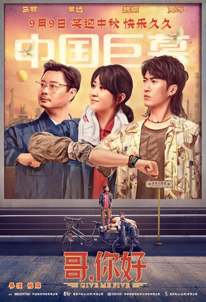 Фильм «Дай пять!» (2022)