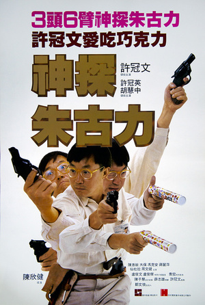 Фільм «Инспектор Шоколад» (1986)