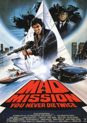 Фільм «Безумная миссия 4: Дважды не умирают» (1986)