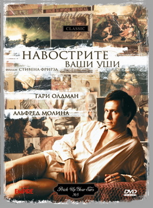 Фильм «Навострите ваши уши» (1987)