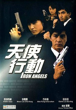Фільм «Ангелы» (1987)