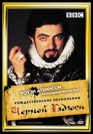 Фільм «Рiздвяна пiсня Чорної гадюки» (1988)
