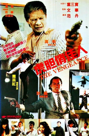 Фільм «Hu dan qiao jia ren» (1995)