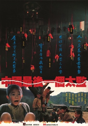 Фільм «Лай Чи, последний китайский евнух» (1987)