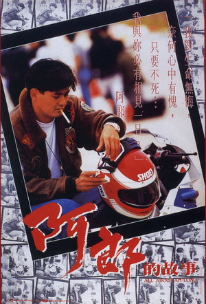 Фильм «Все об А Лонге» (1989)