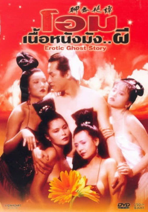 Фільм «Эротическая история призраков» (1990)
