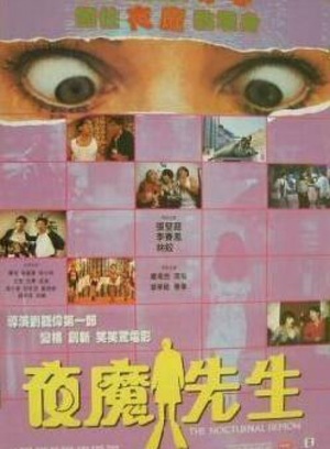 Фільм «Ночной демон» (1990)