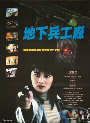 Фільм «При исполнении 6: Тайный арсенал» (1991)