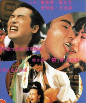Фільм «Jin ping feng yue» (1991)