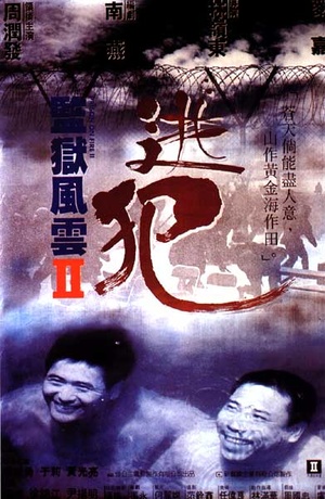 Фільм «Тюремное пекло 2» (1991)