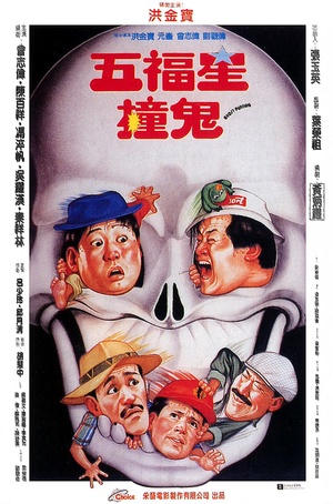Фільм «Поймать призрака» (1992)