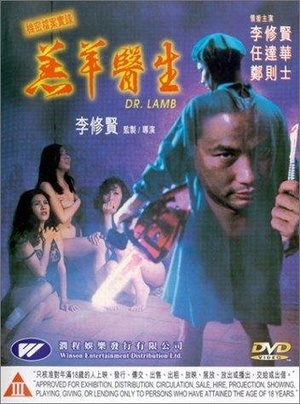 Фільм «Доктор Лам» (1992)