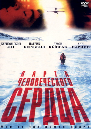 Фільм «Карта человеческого сердца» (1992)