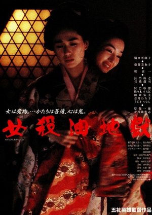 Фільм «Убийство в масляном аду» (1992)