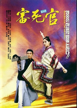 Фільм «Правосудие моей пятки» (1992)