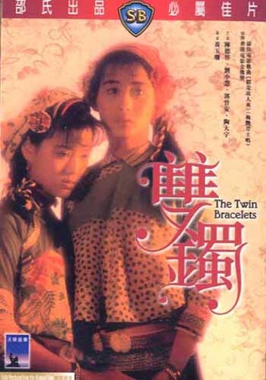 Фільм «Двойные наручники» (1991)