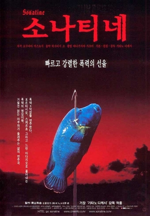 Фільм «Сонатіна» (1993)