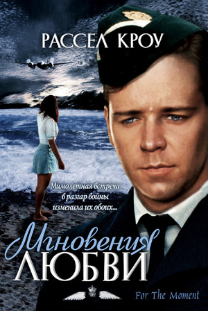 Фільм «Мгновения любви» (1993)