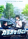 Movie "Let's Go Karaoke!" (2023)