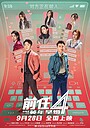 Фильм «Возвращение бывших 4: Ранний брак» (2023)