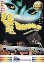 Фильм «Привидения в круглосуточном магазине» (1997)