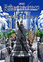 Anime "Kage no Jitsuryokusha ni Naritakute! Movie: Zankyou-hen"