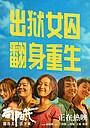 Movie "We Girls" (2025)