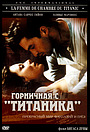 Покоївка з «Титаніка»