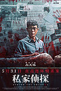 Фильм «В тени» (2025)