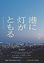 Movie "The Harbor Lights" (2024)