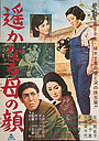 Movie "遙かなる母の顔" (1960)