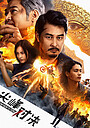 Movie "Jian feng dui jue" (2025)