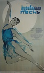 Фільм «Журавлина пісня» (1959)
