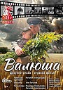 Movie "Valyusha" (2025)
