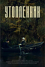Movie «Drowned Man» (2016)
