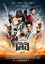 Movie "4 Tigers" (2025)